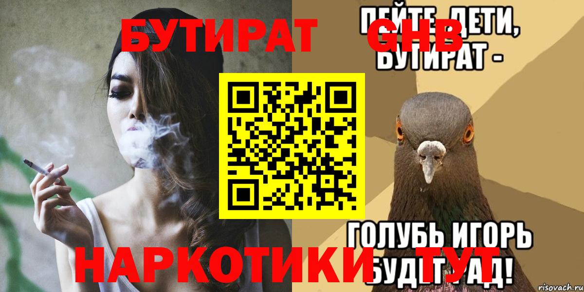 БУТИРАТ 1.4BDO Топки