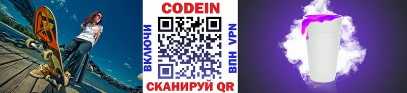 Кодеиновый сироп Lean Purple Drank  Топки 