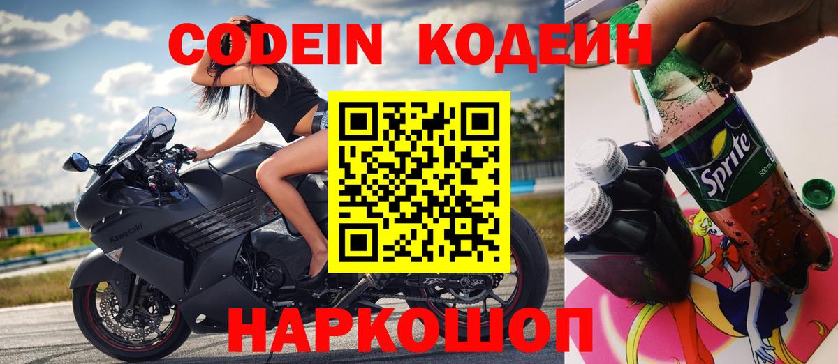 Кодеин напиток Lean (лин) Топки