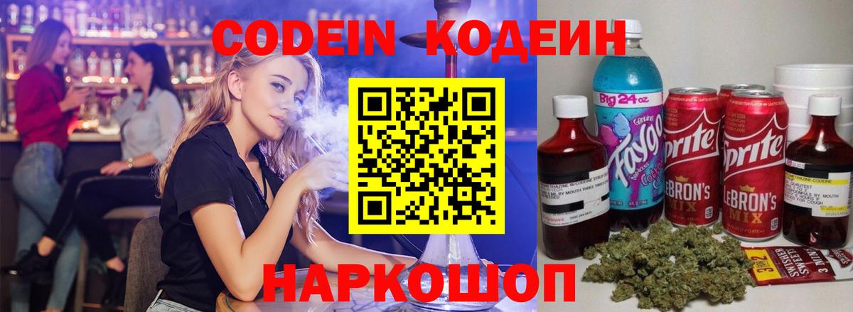 Codein напиток Lean (лин)  Кодеиновый сироп Lean напиток Lean (лин)  Топки 