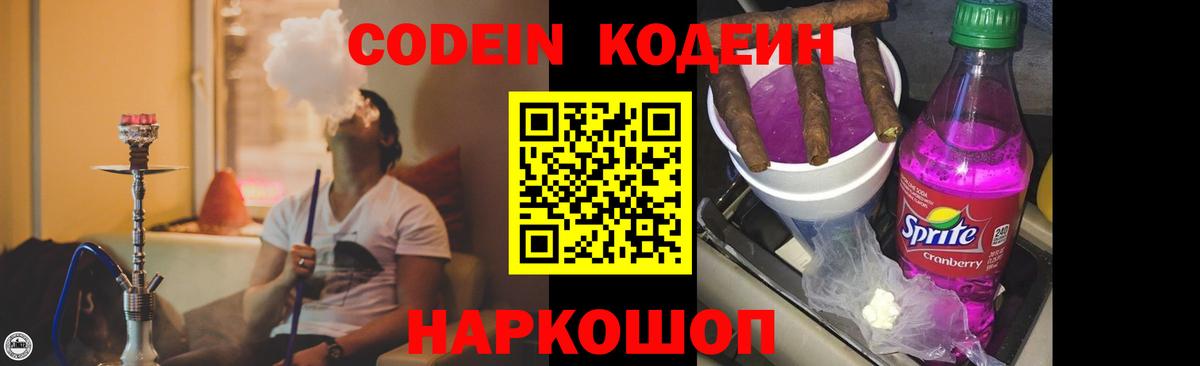цена   Вход с VPN  Топки  Кодеиновый сироп Lean Purple Drank 