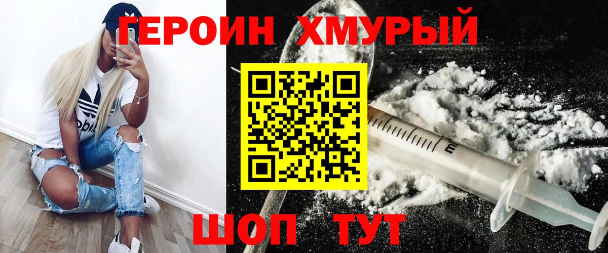 ГЕРОИН белый Топки