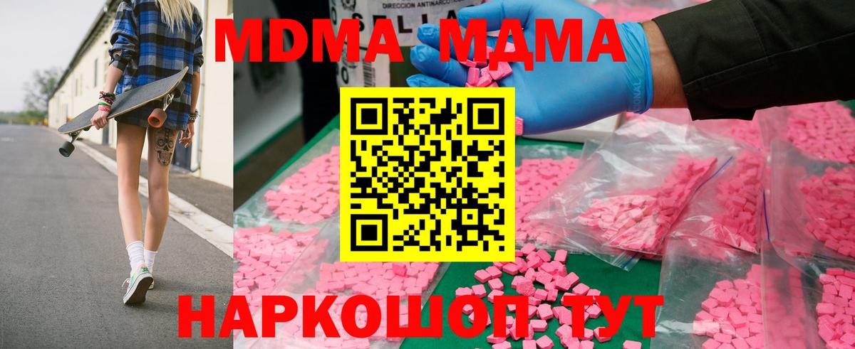 MDMA молли  Топки  MDMA crystal 