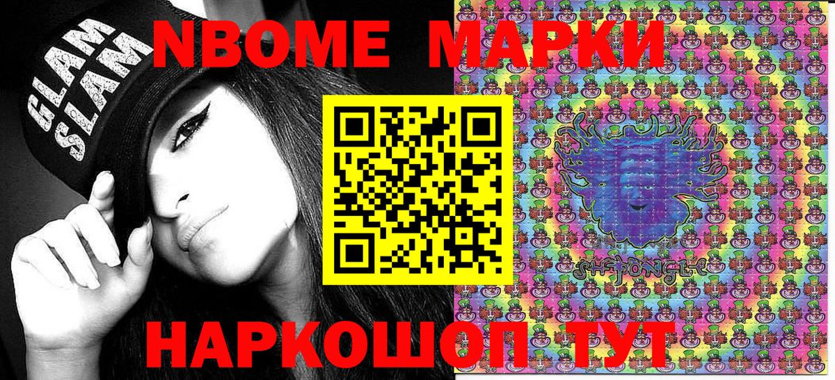 Марки NBOMe 1500мкг Топки